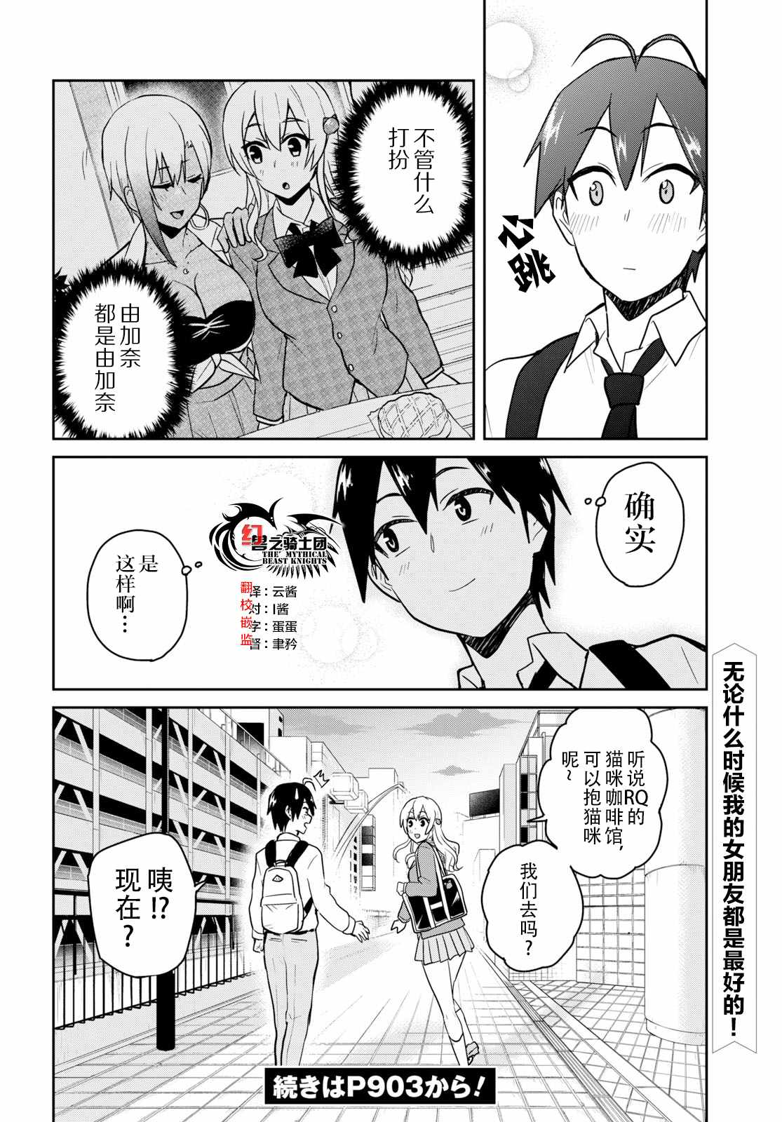 《第一次的Gal》漫画 071话