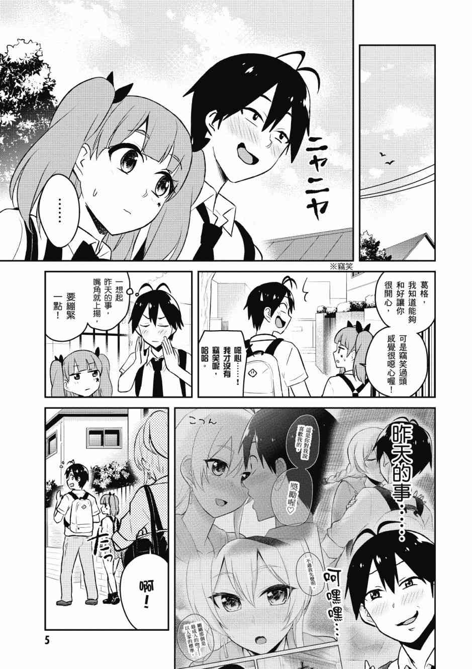 《第一次的Gal》漫画 05卷