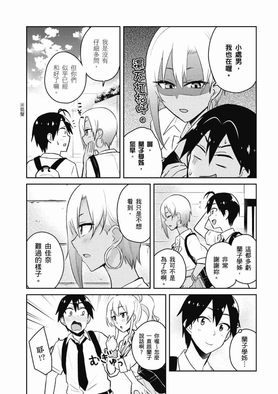 《第一次的Gal》漫画 05卷