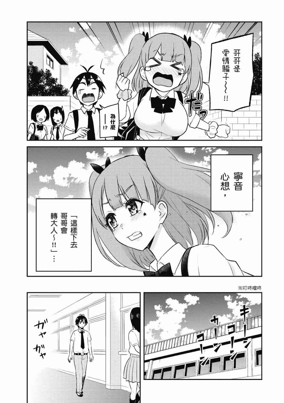 《第一次的Gal》漫画 05卷