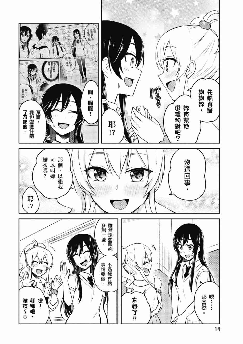 《第一次的Gal》漫画 05卷