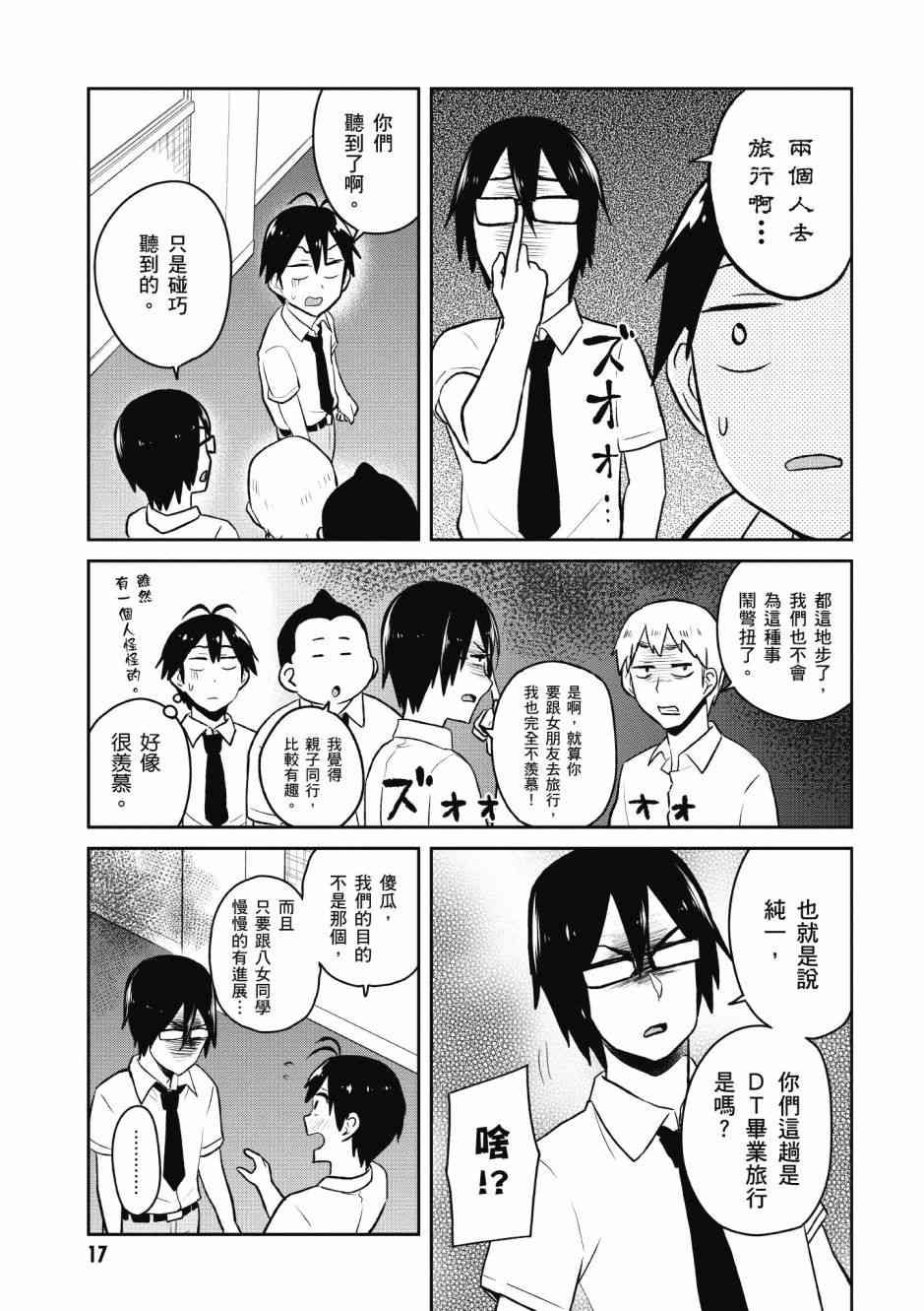 《第一次的Gal》漫画 05卷