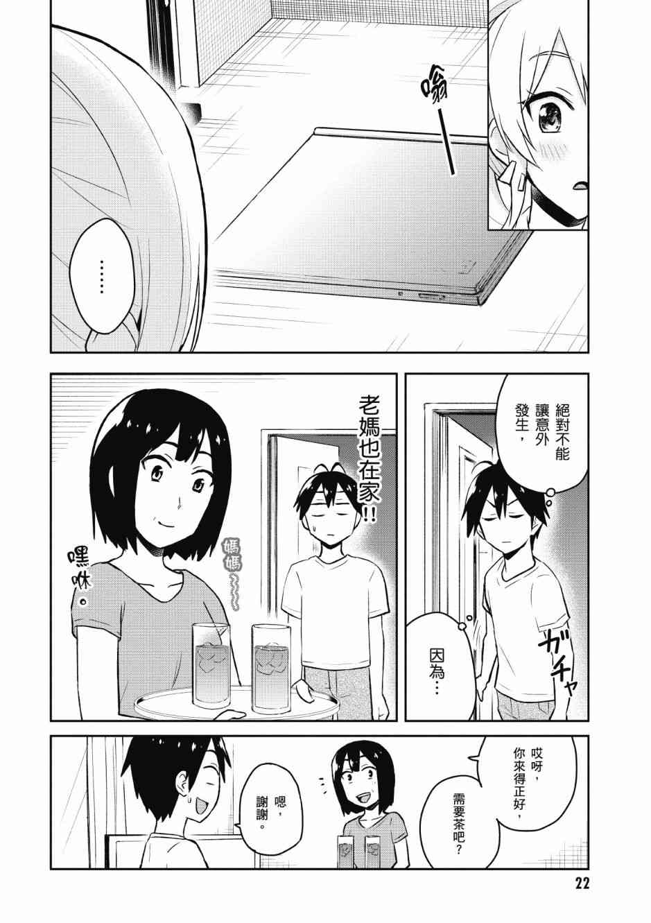 《第一次的Gal》漫画 05卷