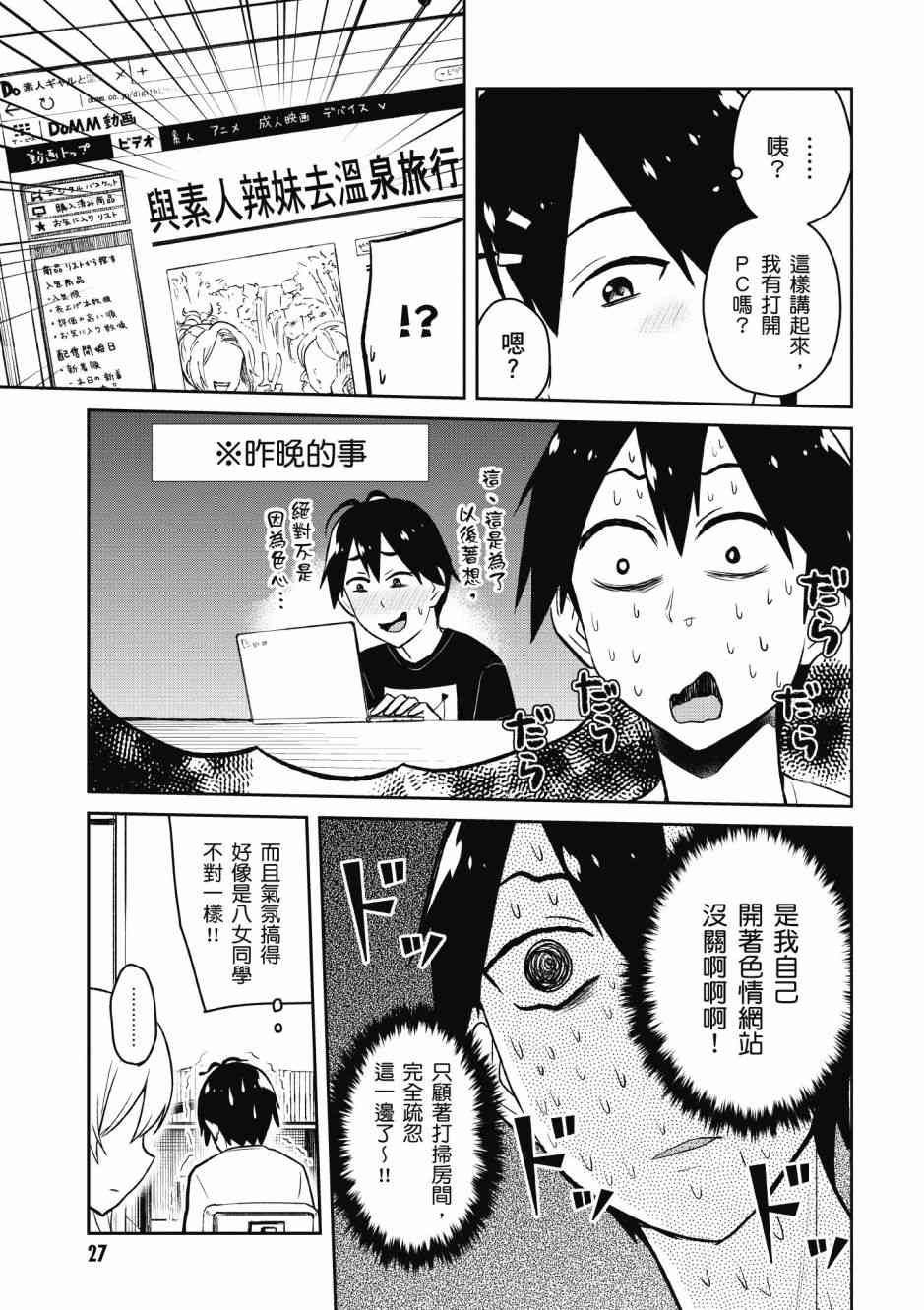 《第一次的Gal》漫画 05卷