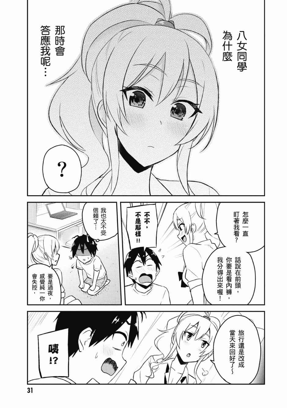 《第一次的Gal》漫画 05卷