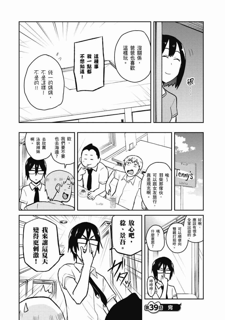 《第一次的Gal》漫画 05卷