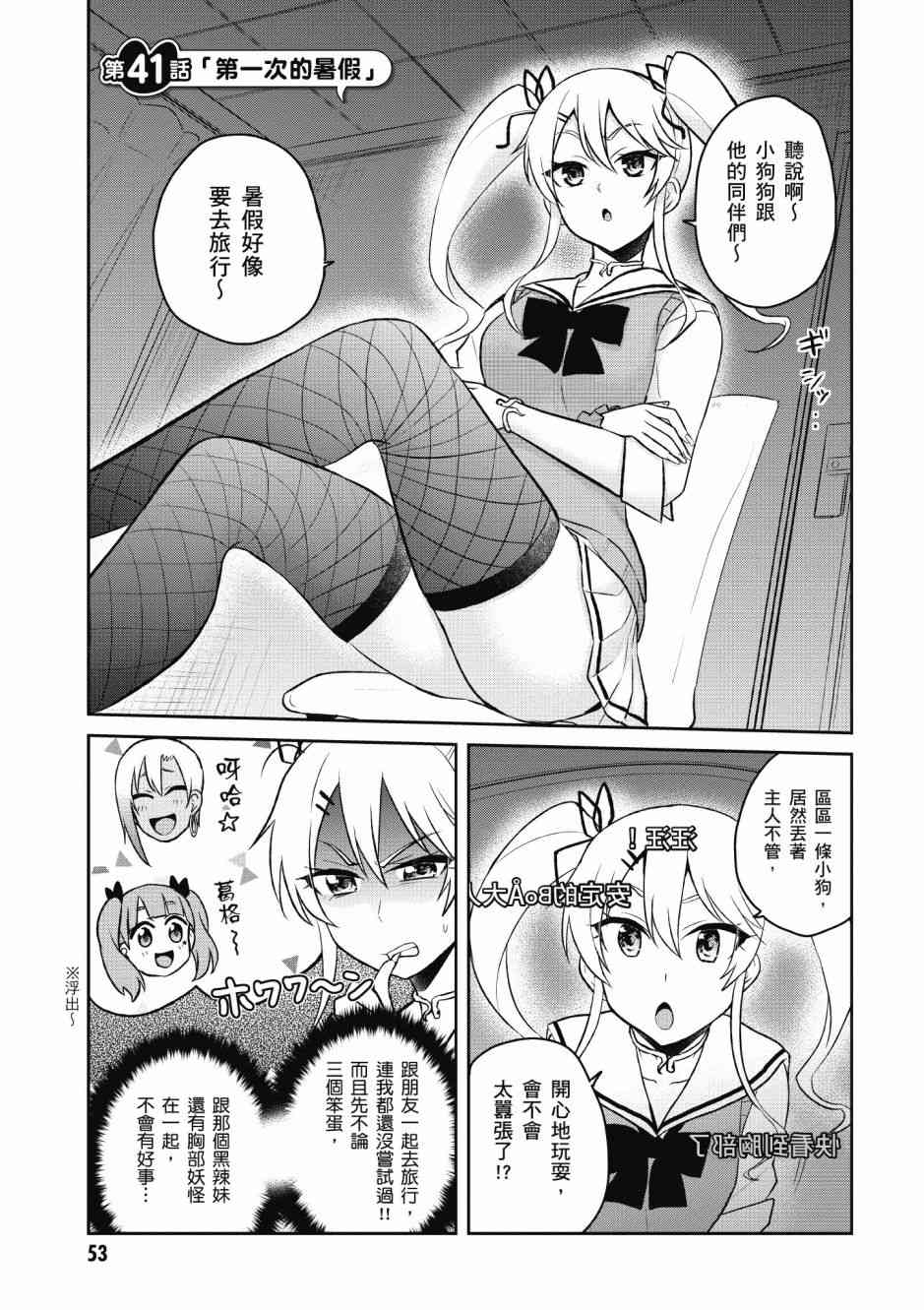 《第一次的Gal》漫画 05卷