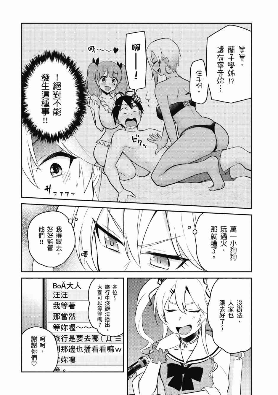 《第一次的Gal》漫画 05卷