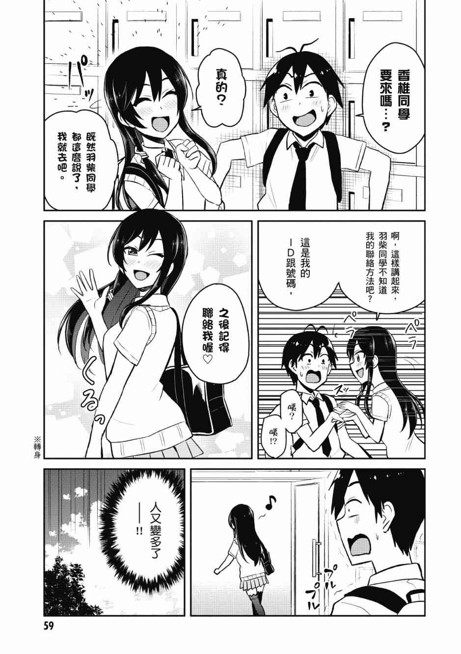 《第一次的Gal》漫画 05卷