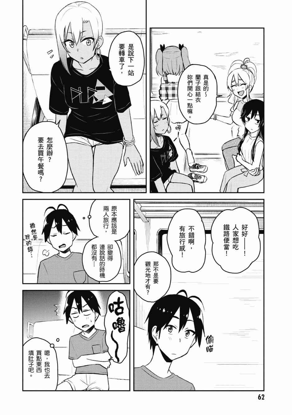 《第一次的Gal》漫画 05卷