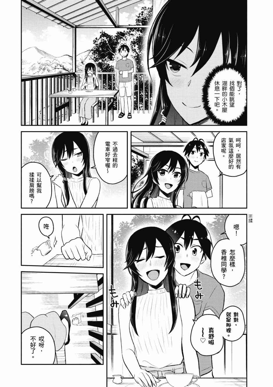 《第一次的Gal》漫画 05卷