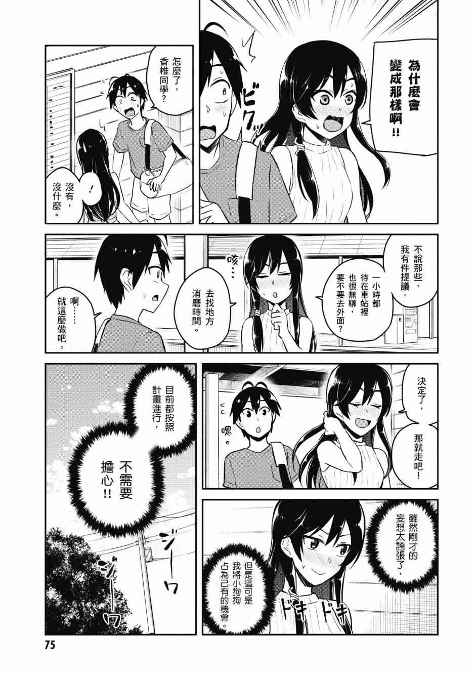 《第一次的Gal》漫画 05卷