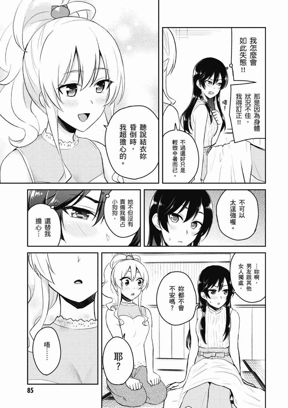 《第一次的Gal》漫画 05卷