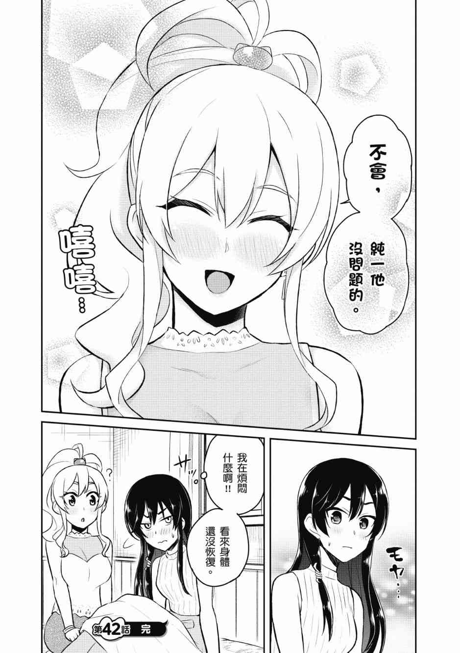 《第一次的Gal》漫画 05卷