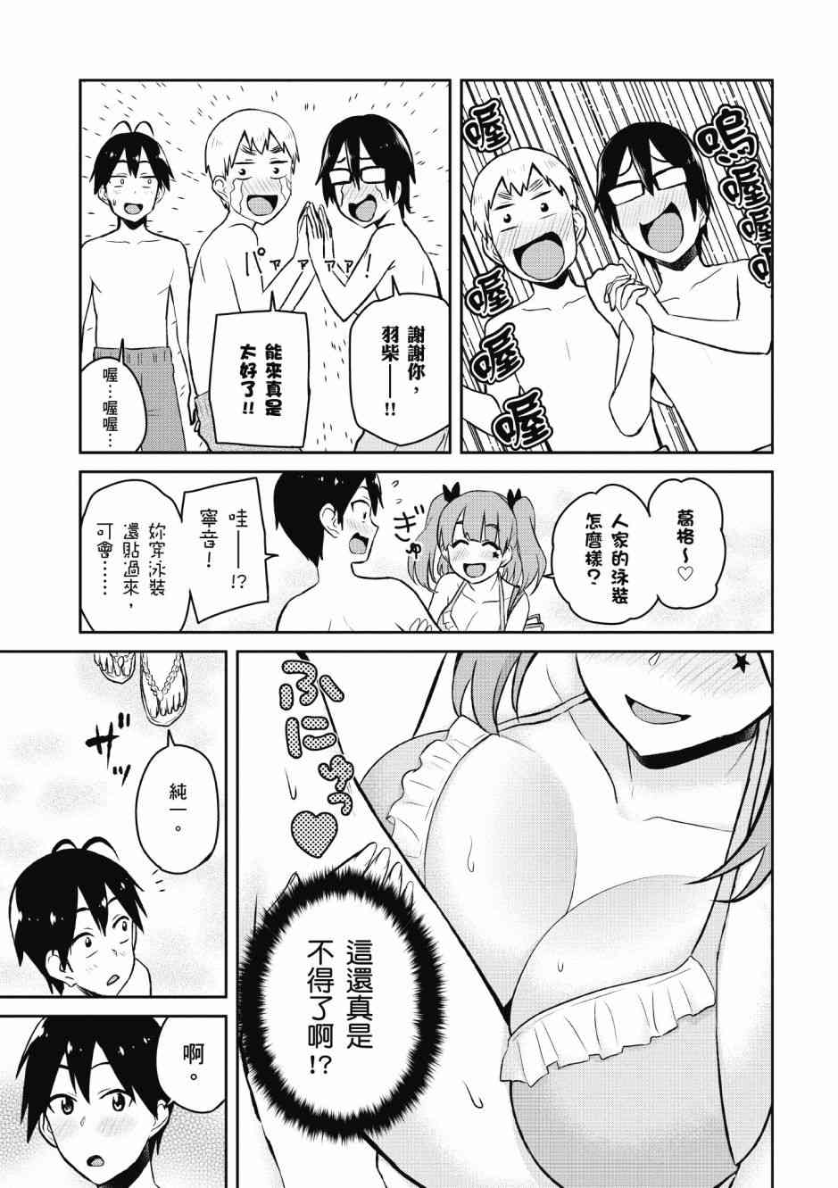 《第一次的Gal》漫画 05卷