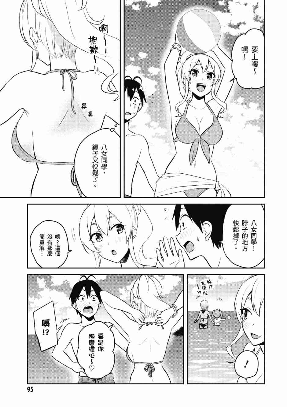 《第一次的Gal》漫画 05卷