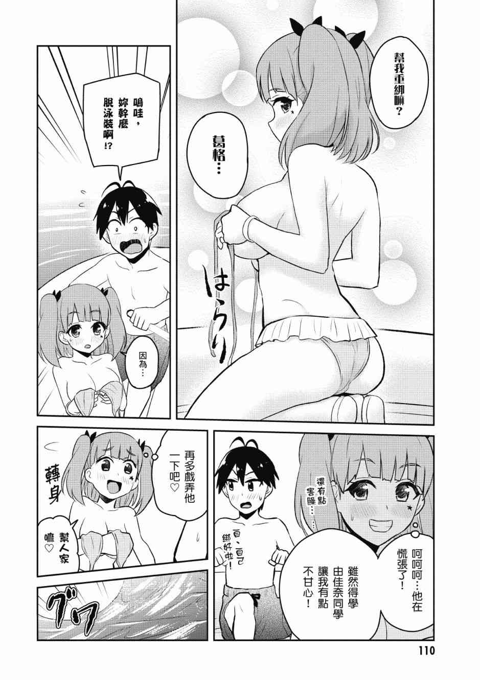 《第一次的Gal》漫画 05卷