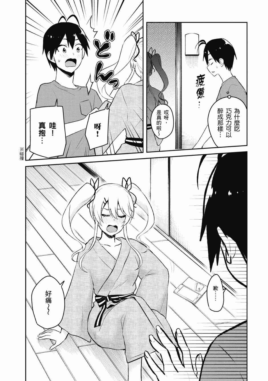 《第一次的Gal》漫画 05卷