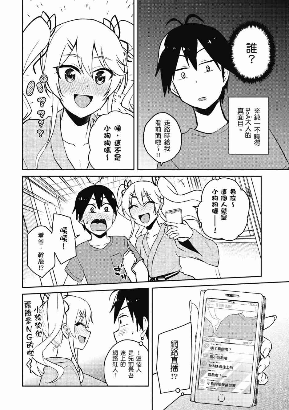 《第一次的Gal》漫画 05卷