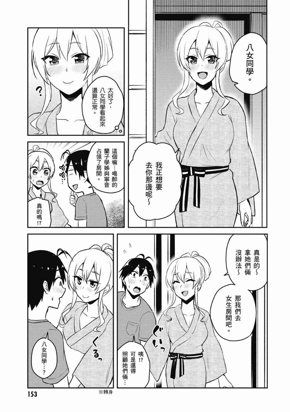 《第一次的Gal》漫画 05卷