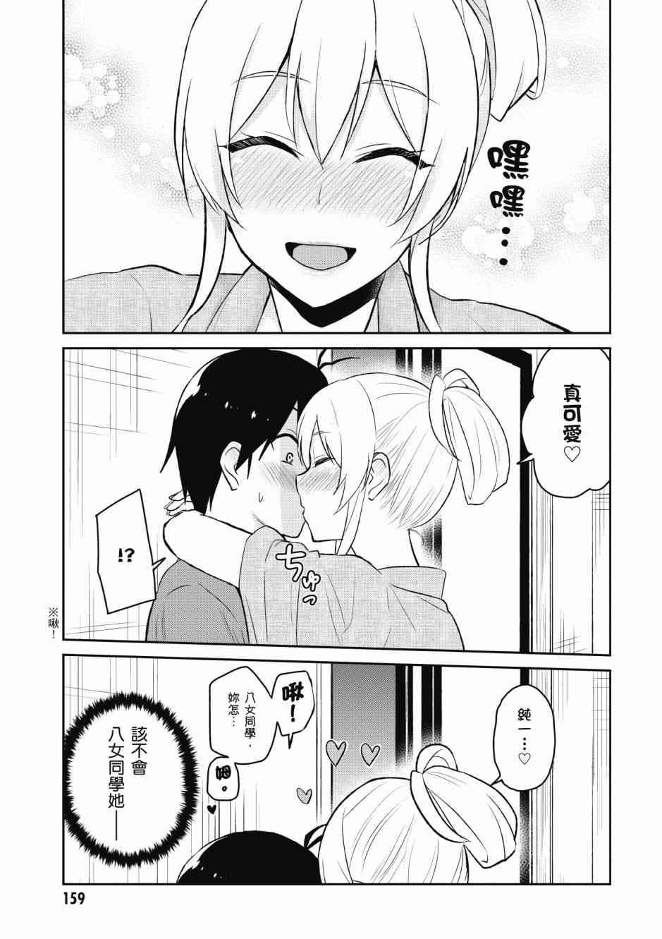 《第一次的Gal》漫画 05卷