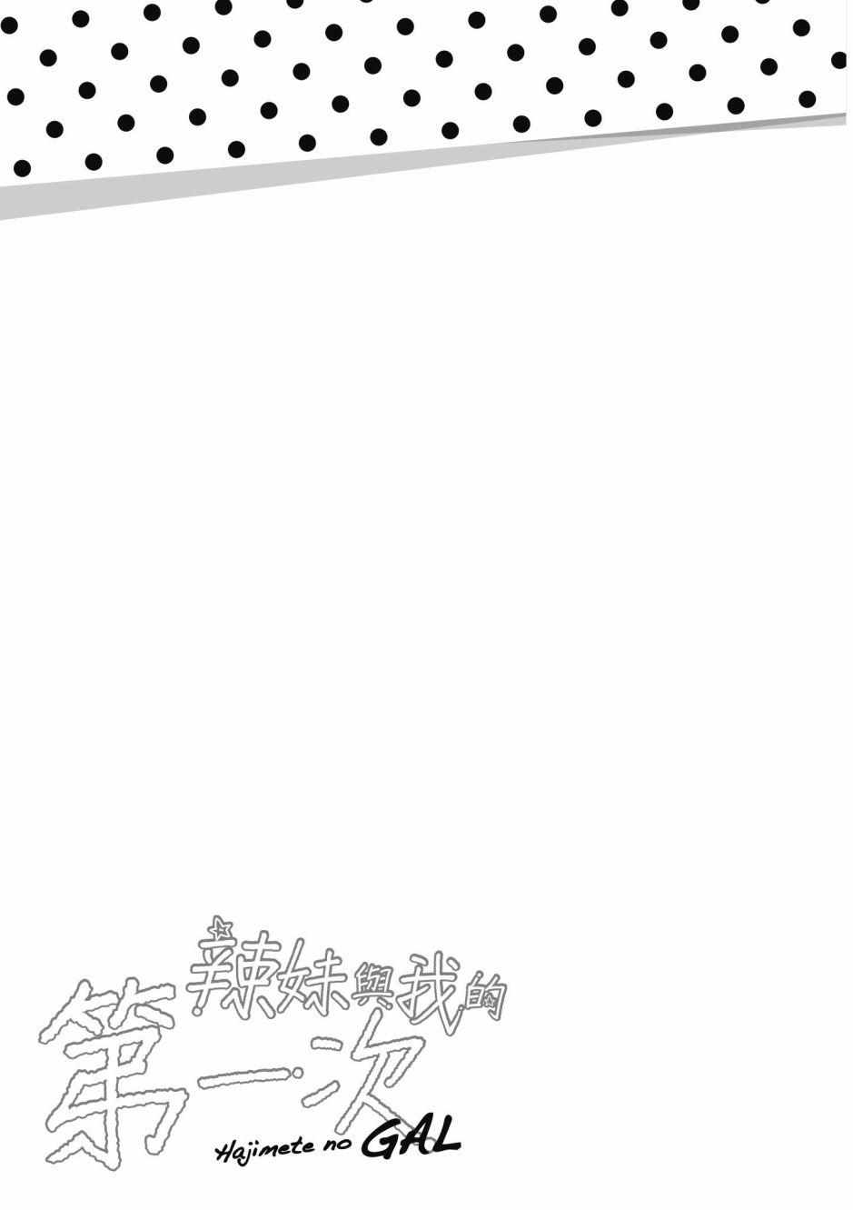 《第一次的Gal》漫画 05卷