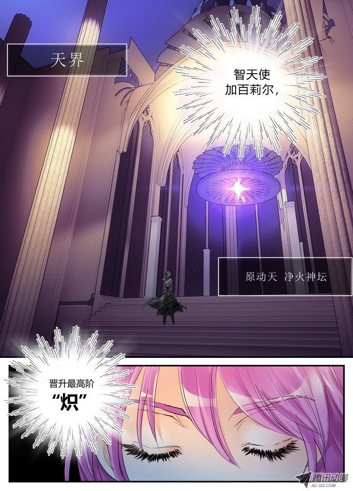 《叛逆神令》漫画 002话