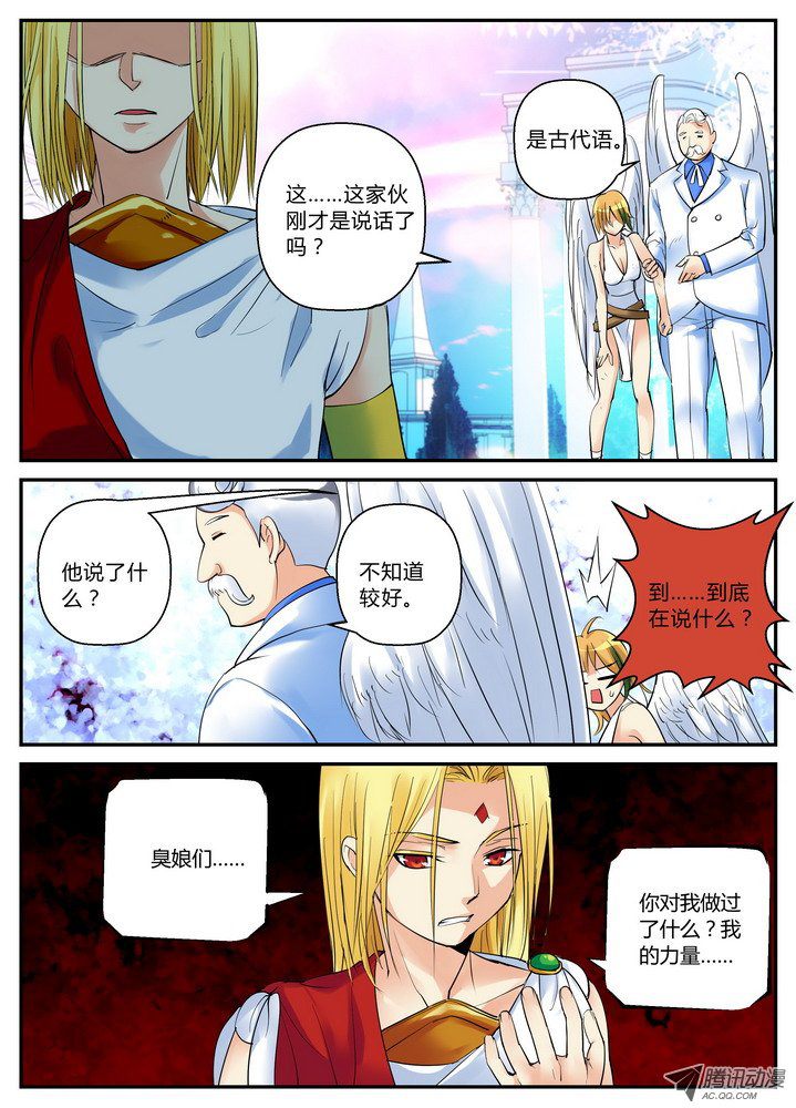 《叛逆神令》漫画 004话