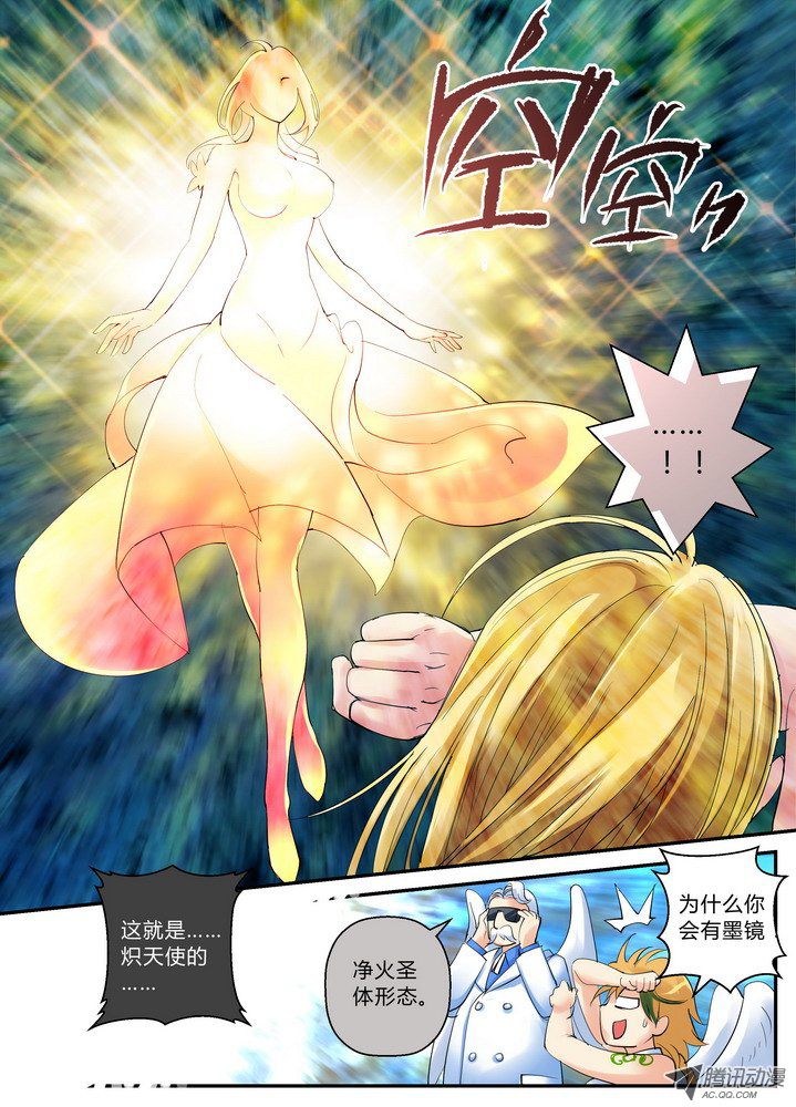 《叛逆神令》漫画 005话