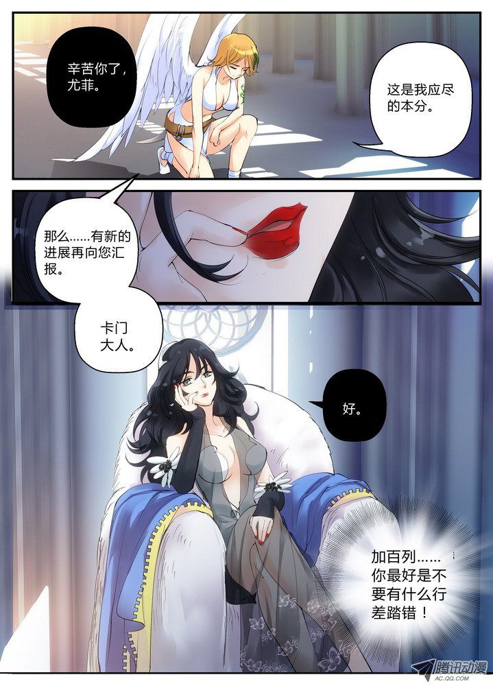 《叛逆神令》漫画 006话