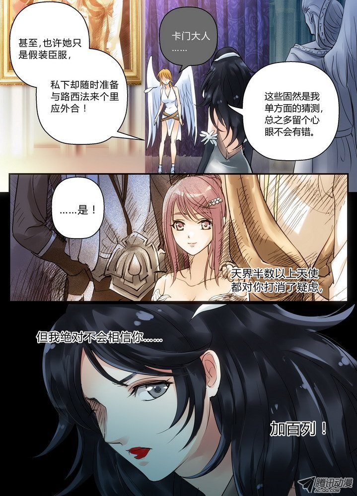 《叛逆神令》漫画 008话