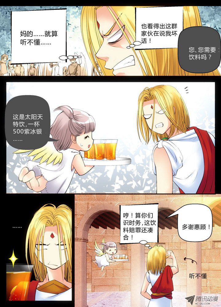 《叛逆神令》漫画 012话