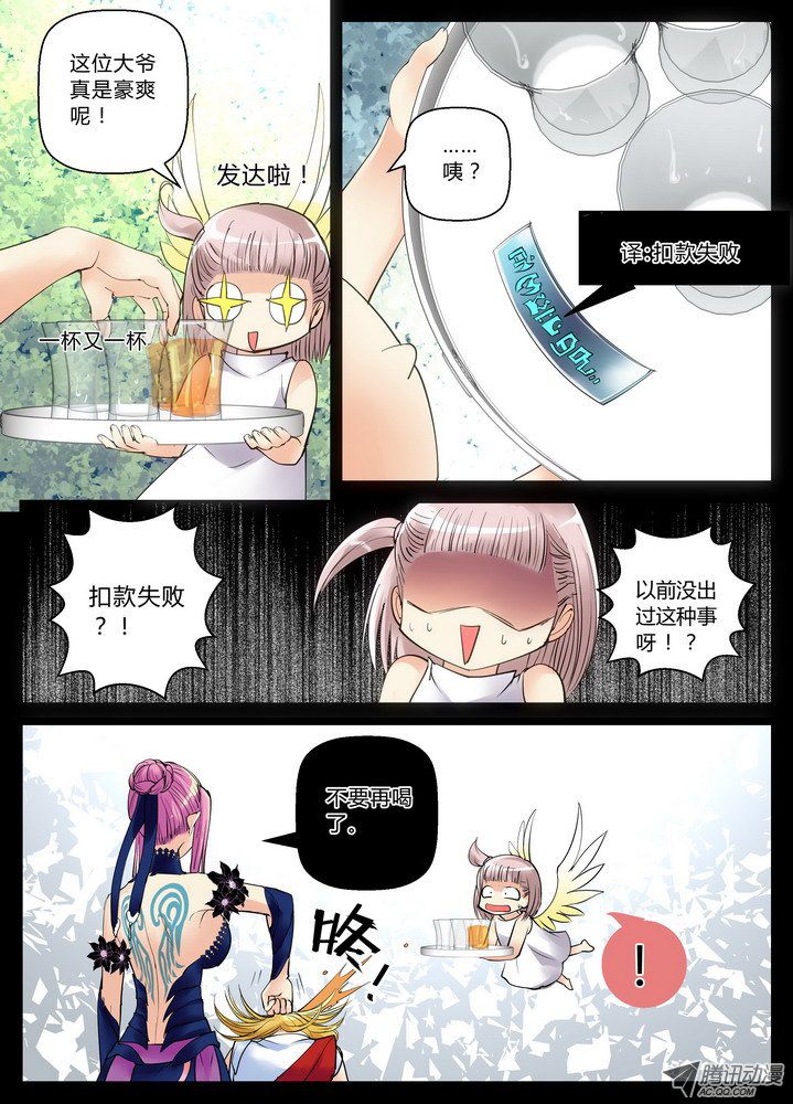 《叛逆神令》漫画 012话