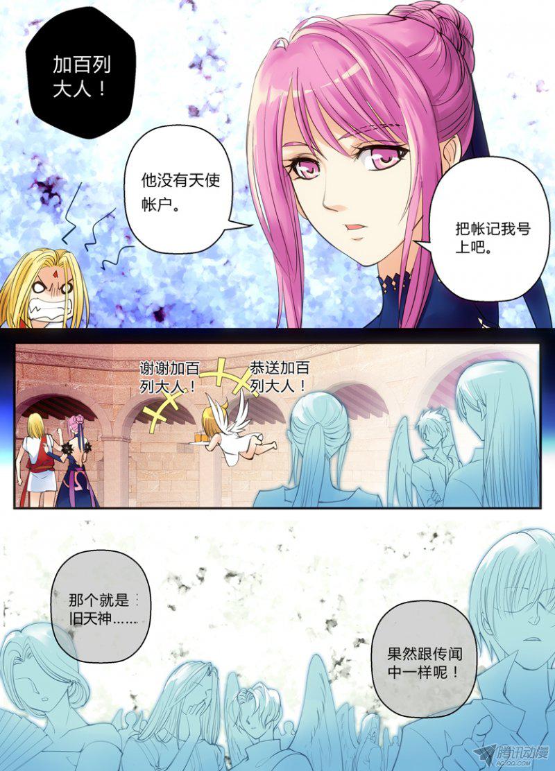 《叛逆神令》漫画 012话