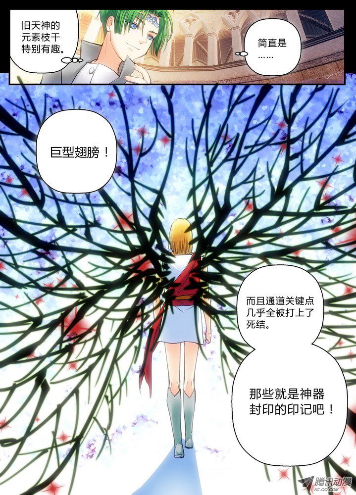 《叛逆神令》漫画 012话