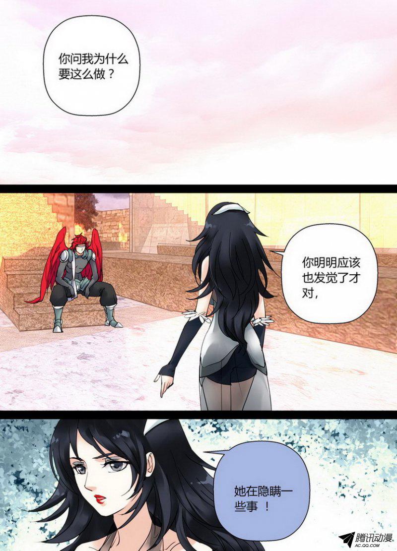 《叛逆神令》漫画 032话