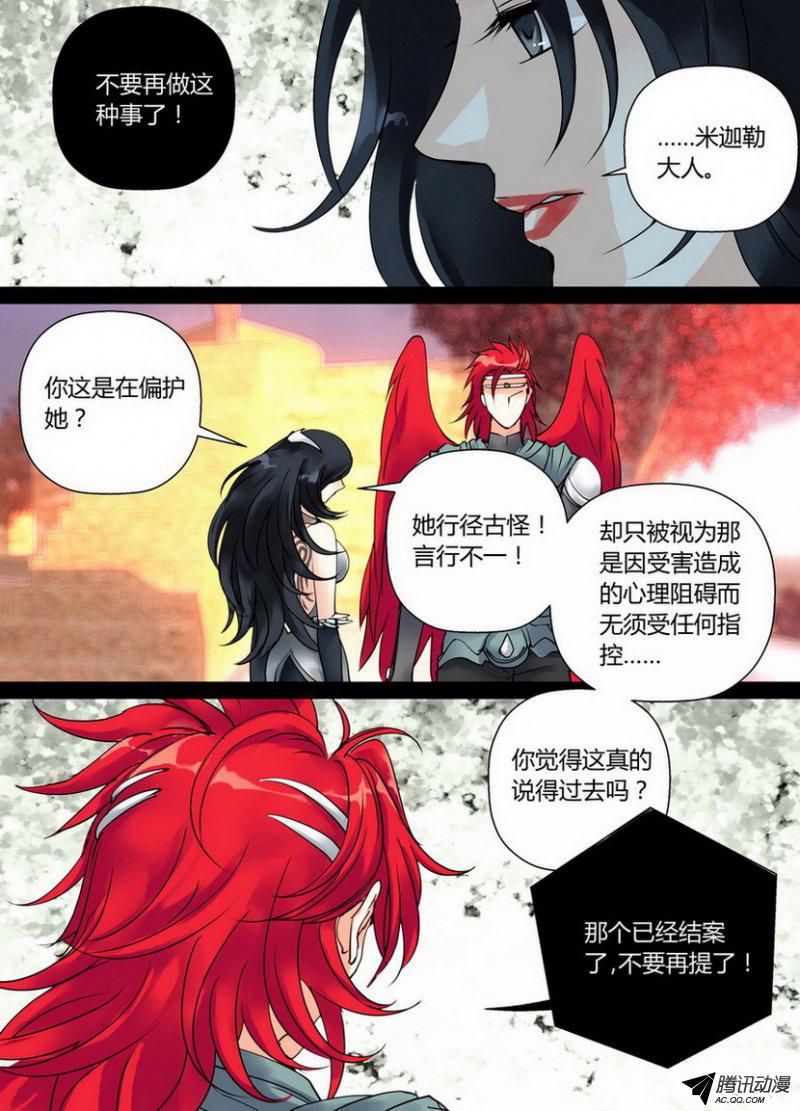 《叛逆神令》漫画 032话