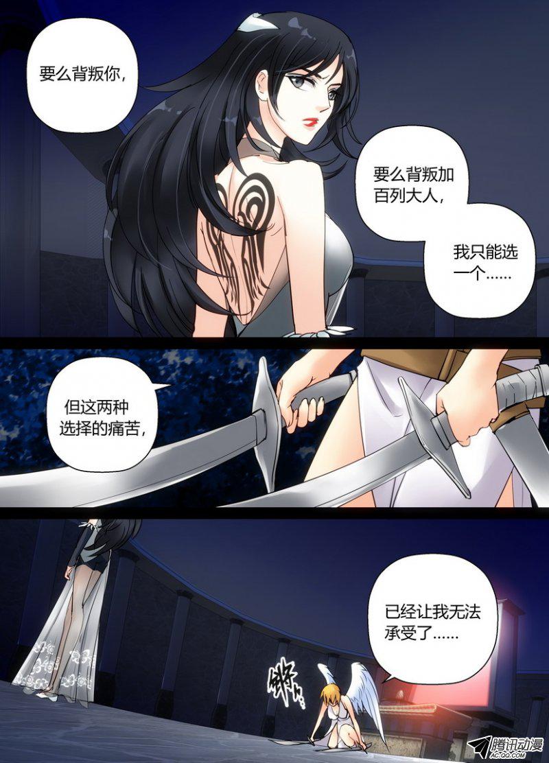 《叛逆神令》漫画 037话