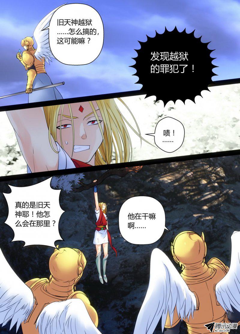 《叛逆神令》漫画 040话