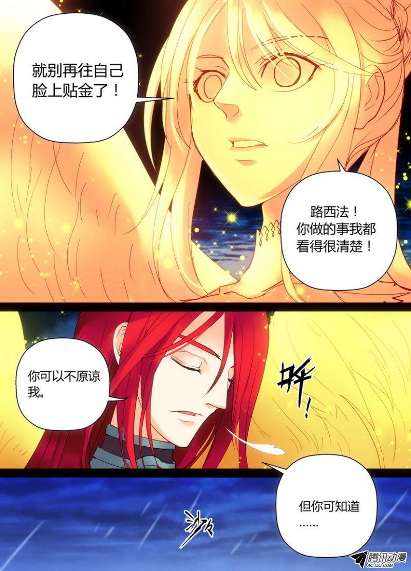 《叛逆神令》漫画 043话