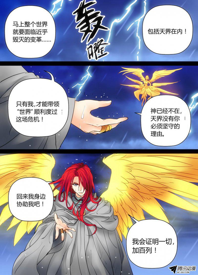 《叛逆神令》漫画 043话