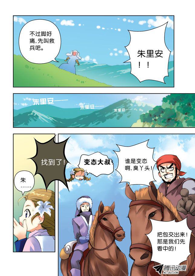 《叛逆神令》漫画 048话