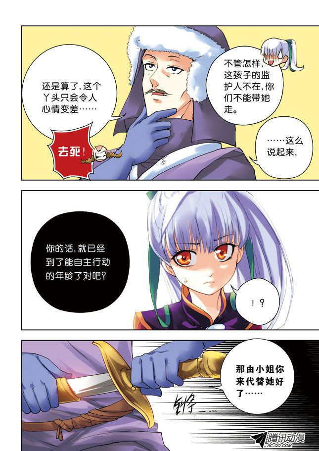 《叛逆神令》漫画 049话