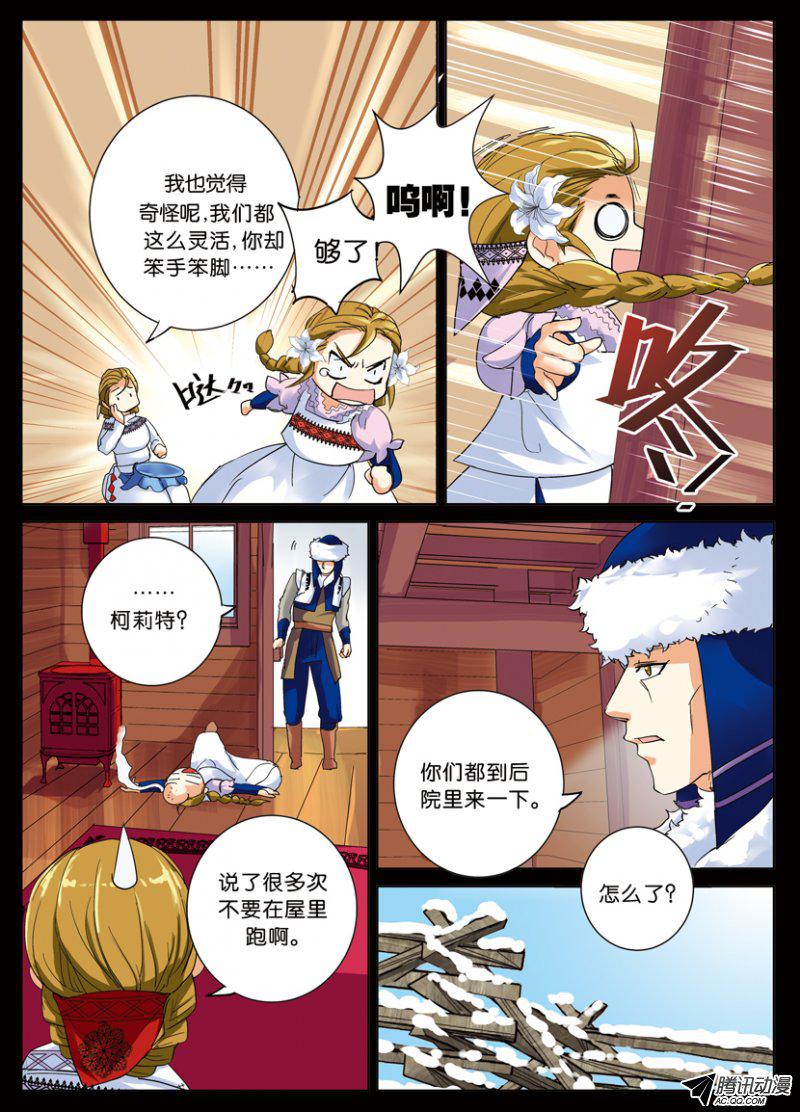 《叛逆神令》漫画 052话