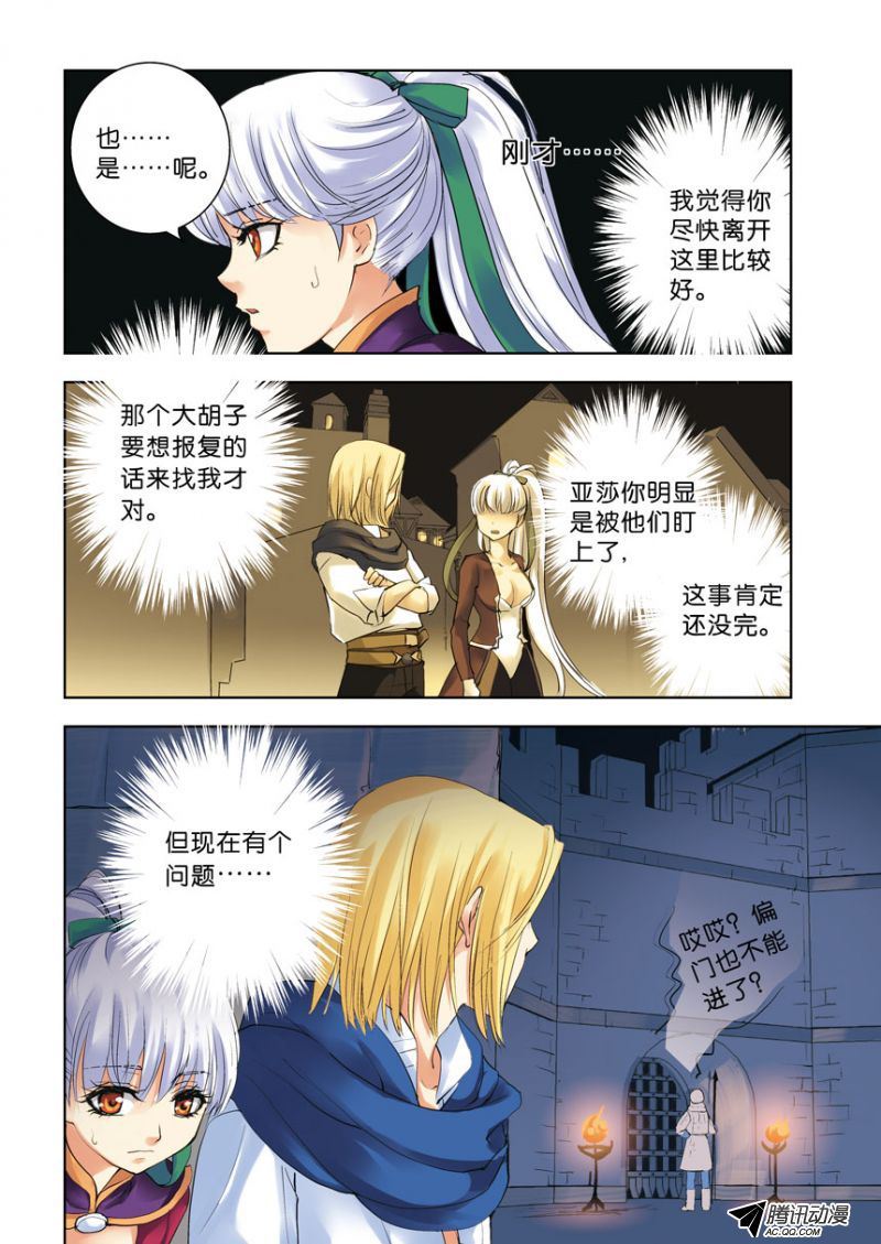 《叛逆神令》漫画 057话