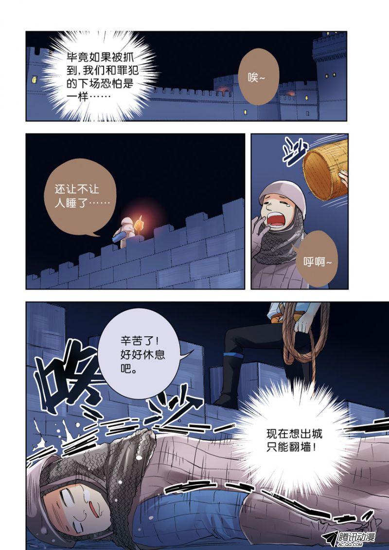 《叛逆神令》漫画 057话