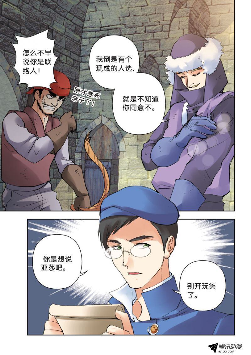 《叛逆神令》漫画 059话