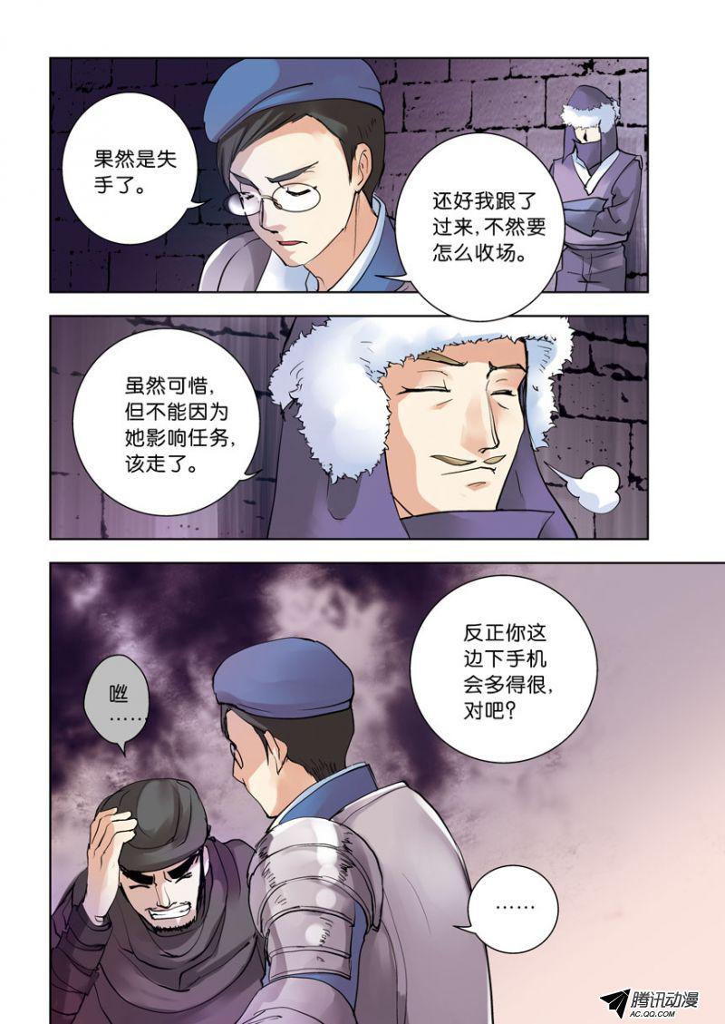 《叛逆神令》漫画 059话