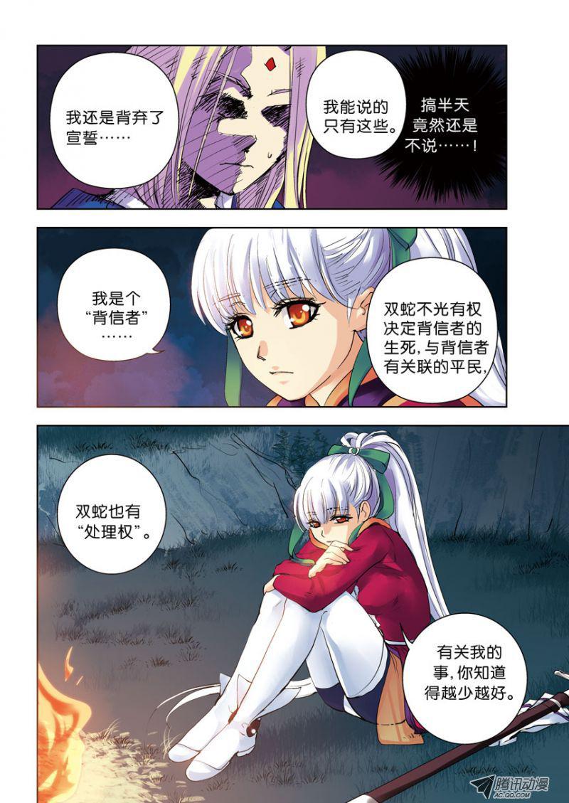 《叛逆神令》漫画 061话