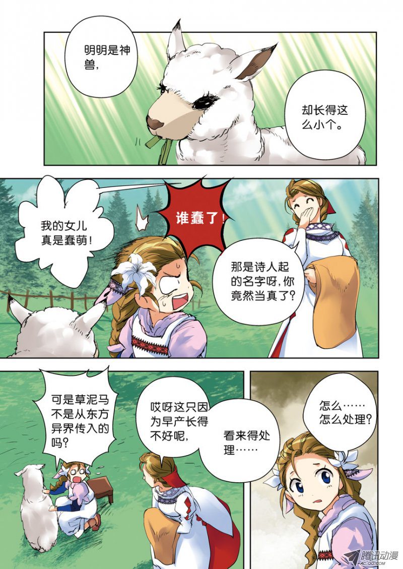 《叛逆神令》漫画 062话